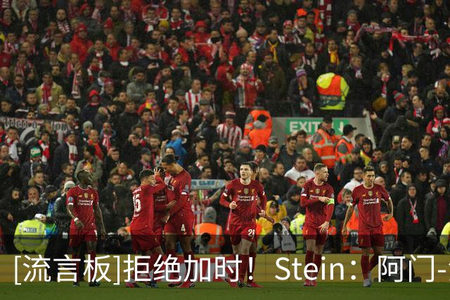 [流言板]拒绝加时！Stein：阿门-汤普森贡献了世界级的盖帽